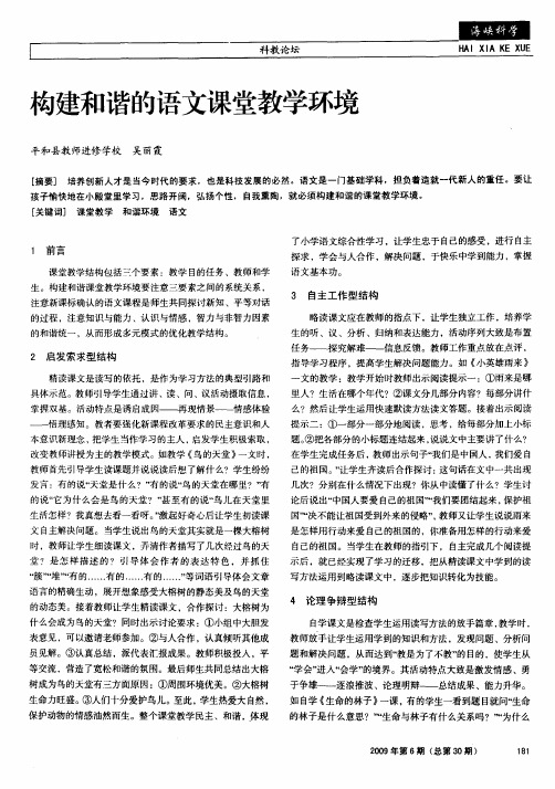 构建和谐的语文课堂教学环境