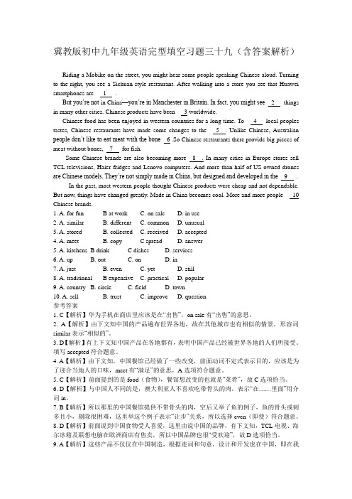 冀教版初中九年级英语完型填空习题三十九(含答案解析)