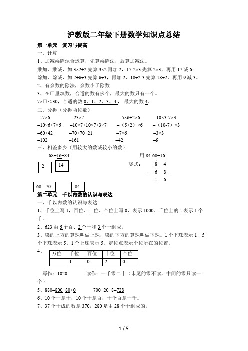 沪教版二年级下册数学知识点总结