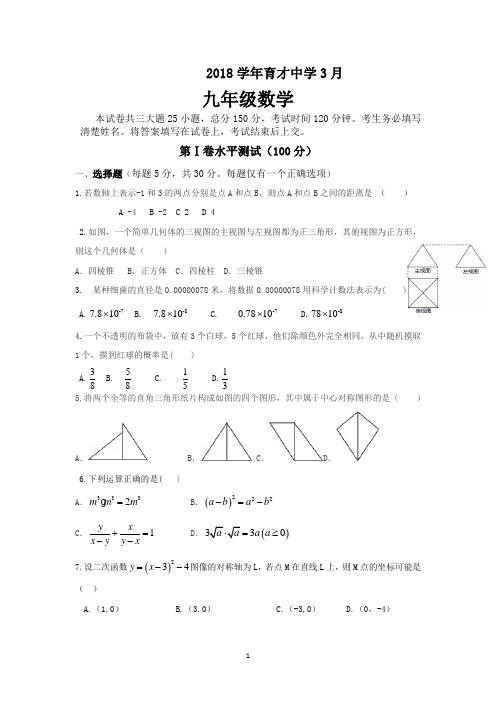 2018广东广州育才中学3月月考数学试题