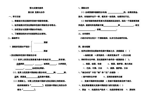 七年级上地理(人教版)第五章 发展与合作导学案