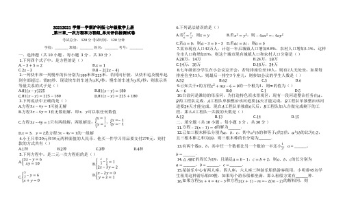 度第一学期沪科版七年级数学上册_第三章_一次方程和方程组_单元评估检测试卷