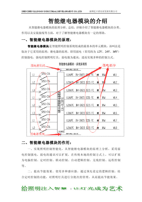 智能照明模块的介绍