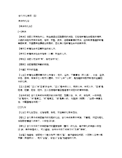 古代文化常识(四)宗教和礼俗 中考复习指导