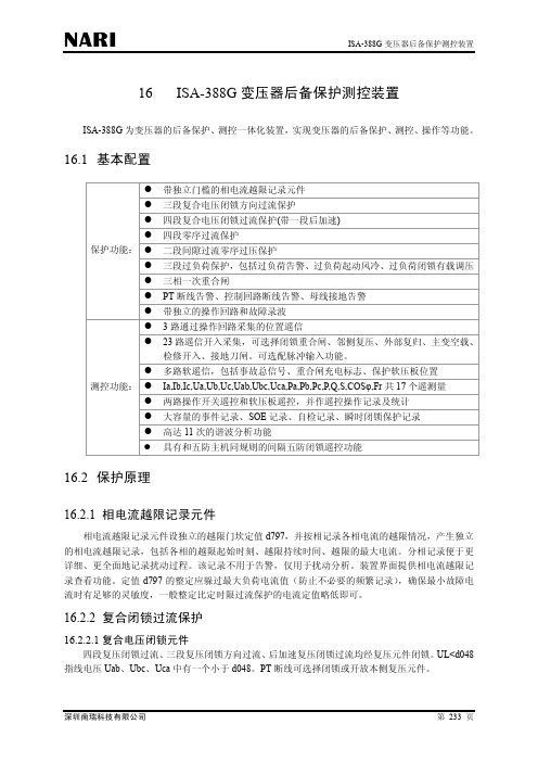 ISA-388G装置技术使用说明