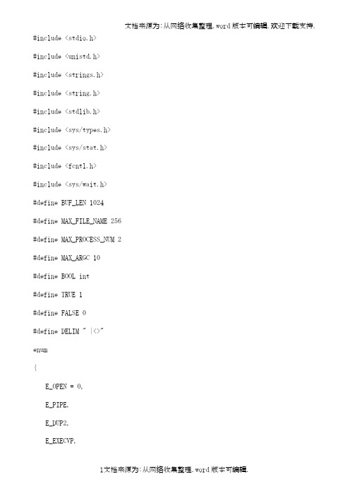 Linux下用C函数实现简单的交互式shell