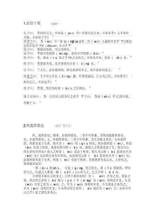 高考高中必背古诗文50篇带注音完美版