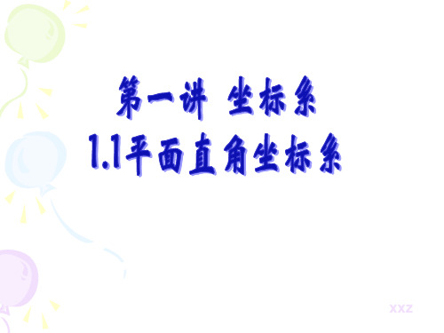 高中数学选修4-4第一讲坐标系1.1平面直角坐标系