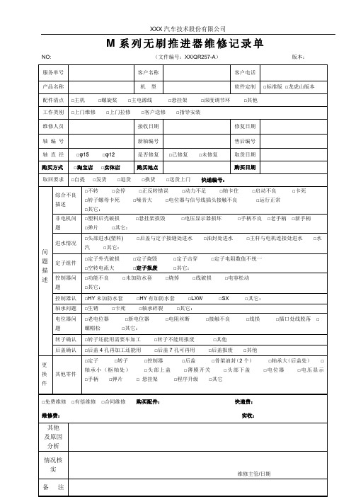 产品维修记录单