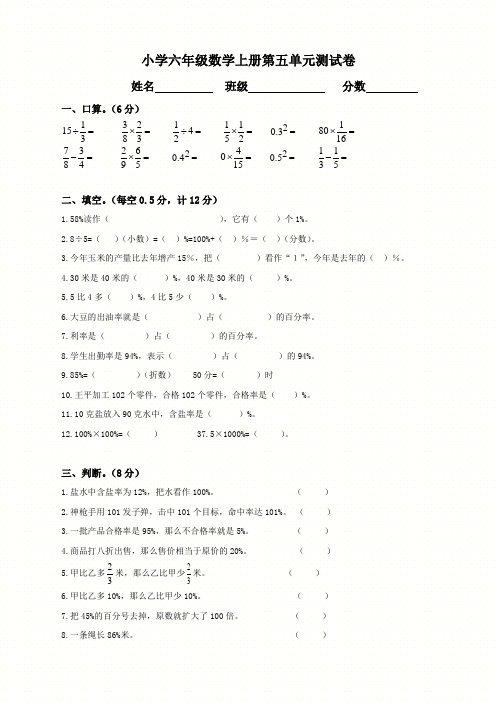 最新人教版小学六年级数学数学上册第五单元试卷(精品试卷)