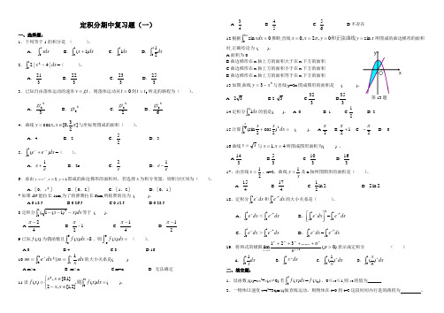 定积分复习题(一)