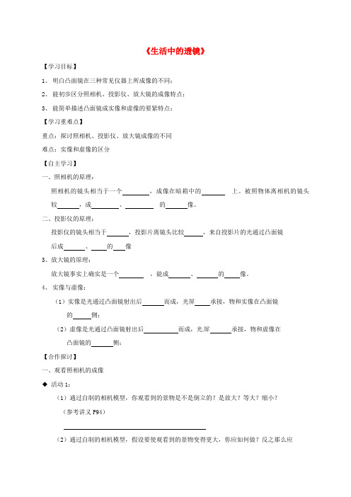 八年级物理上册5.2生活中的透镜导学案无答案新版新人教版