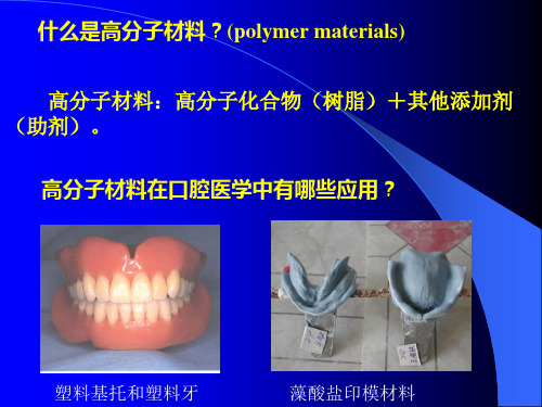 高分子材料基础