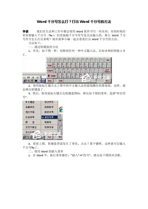 Word千分号怎么打？打出Word千分号的方法