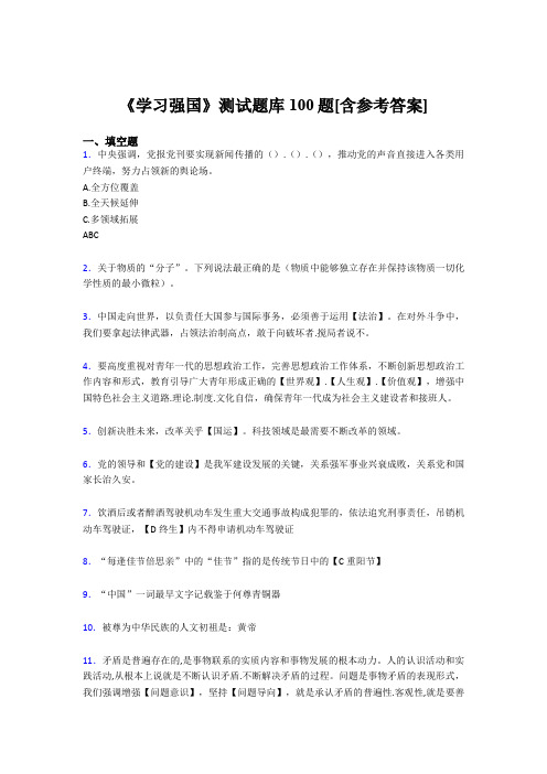 《学习强国》考试题库100题AVR【含答案】