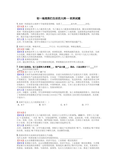 初一地理我们生活的大洲──亚洲试题
