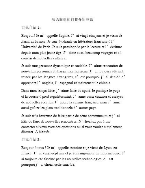 法语简单的自我介绍三篇