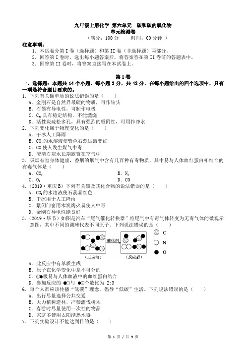 九年级上册化学第六单元检测卷(含参考答案)