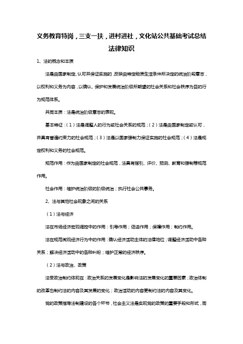 特岗三支一扶文化站公共知识权威总结