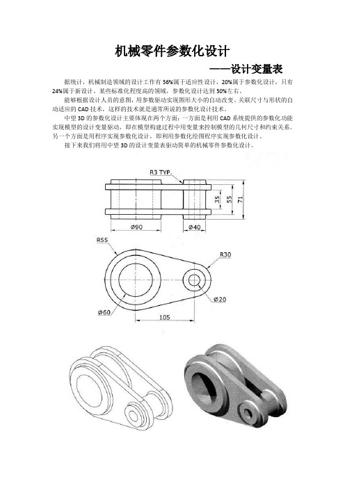 ZW3D机械零件参数化设计--设计变量表