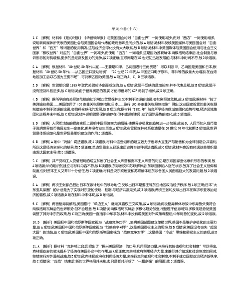 2020届高考一轮复习通史版历史：测评手册-答案 (12)