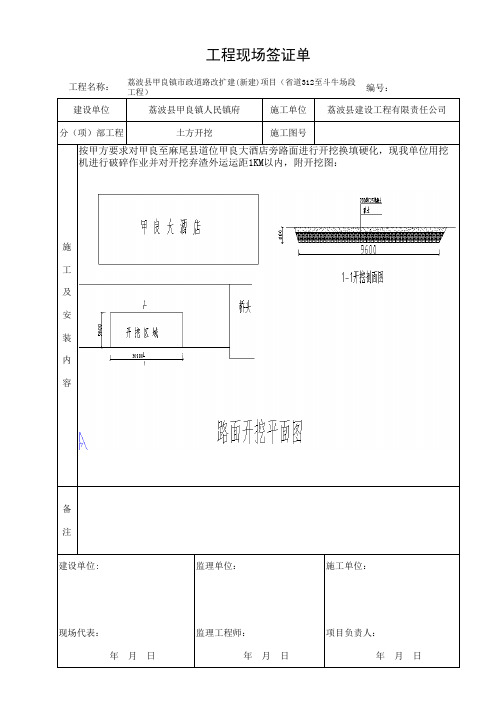 土方开挖工程现场签证单
