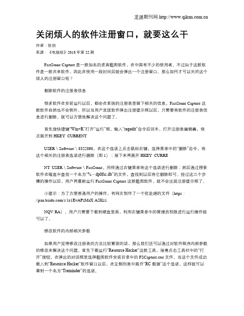 关闭烦人的软件注册窗口,就要这么干