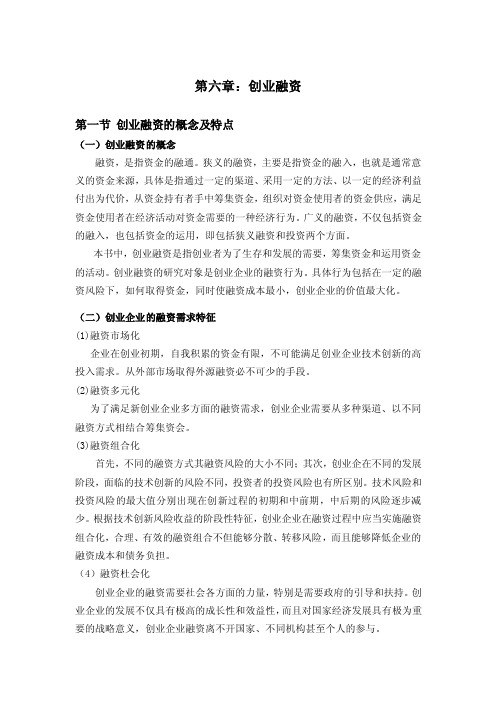 创业学融资部分