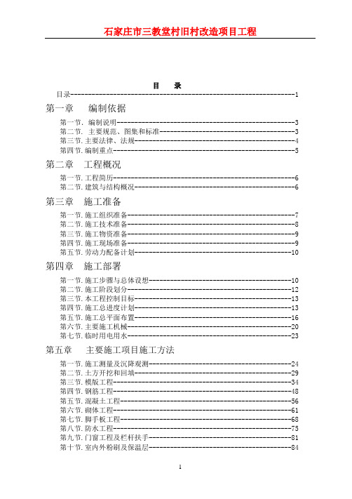 地下人防车库及文档新高层住宅楼施工组织设计(DOC 131页)