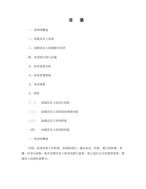 门店培训资料