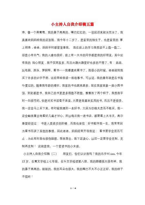 小主持人自我介绍稿五篇