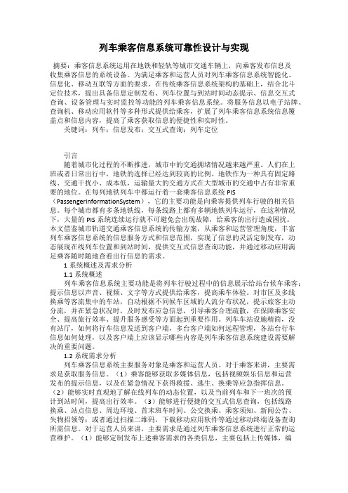 列车乘客信息系统可靠性设计与实现