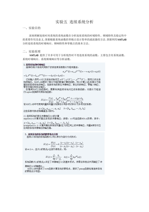 信号与系统实验实验报告