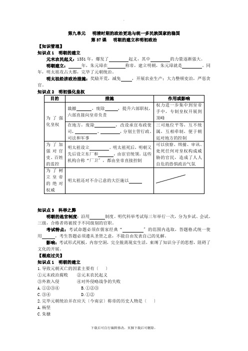 初中岳麓版历史七年级下册第37课  明朝的建立和明初政治 习题