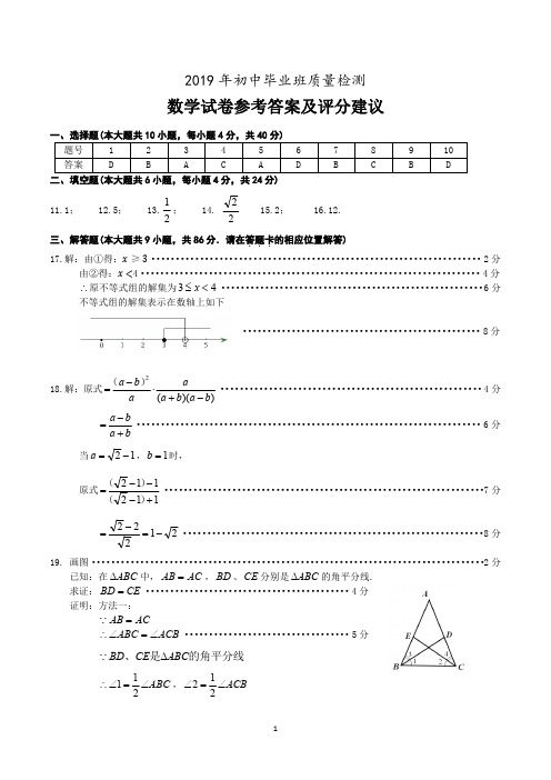 2019年漳州市初中毕业班质量检测数学试题答案