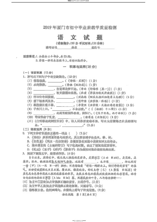 2019年厦门市初中毕业班教学质量检测语文试题与参考答案