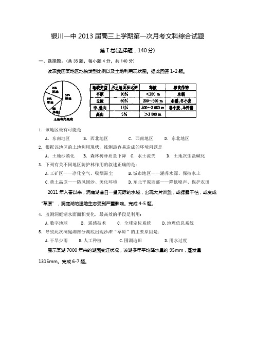 宁夏银川一中2013届高三上学期第一次月考文科综合试题