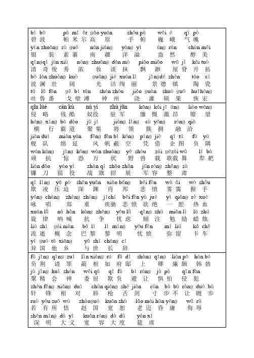 看拼音写词语