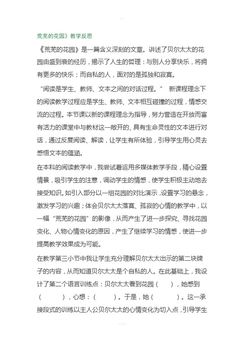 荒芜的花园教学反思