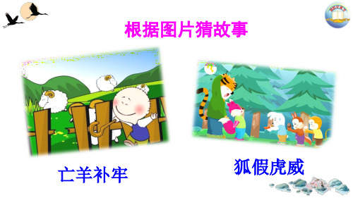 最新人教版(部编版)小学语文六年级上册《好的故事》精品课件