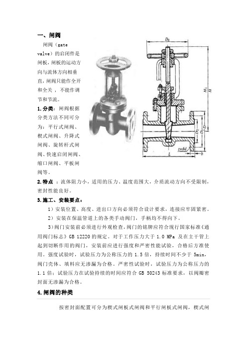 闸阀、截止阀、止回阀、减压阀等常用阀门详细介绍