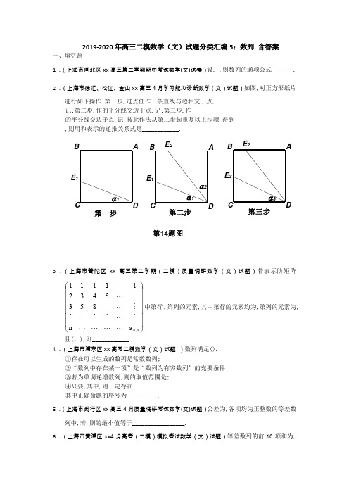 2019-2020年高三二模数学(文)试题分类汇编5：数列 含答案