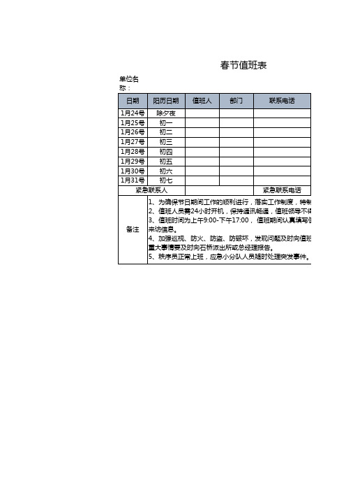 春节值班表