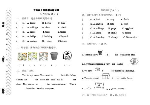 2012～2013年PEP小学五年级英语上册期末检测卷