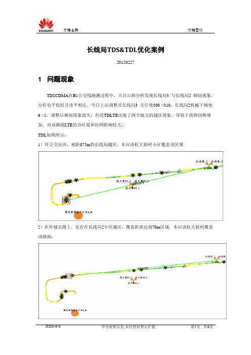 (杭州案例)长新局TDS&TDL优化案例