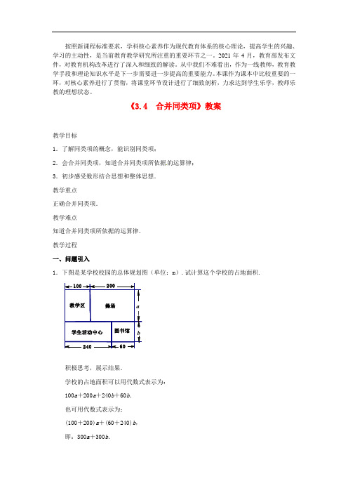 2021年公开课《合并同类项》精品公开课教案(6)