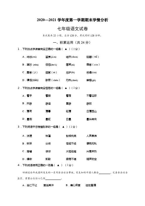 江苏省镇江市句容市、丹徒区2020-2021学年七年级上学期期末学情分析语文试题