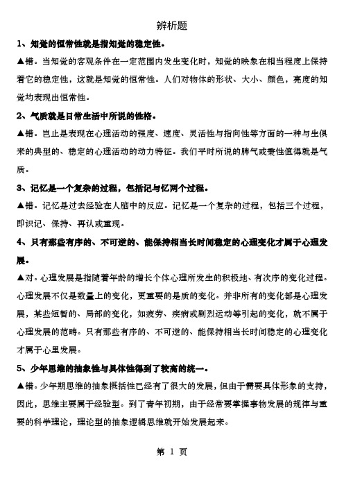 教师资格证教育心理学辨析题