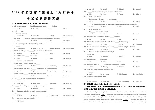 2019年江西省“三校生“对口升学考试英语试题