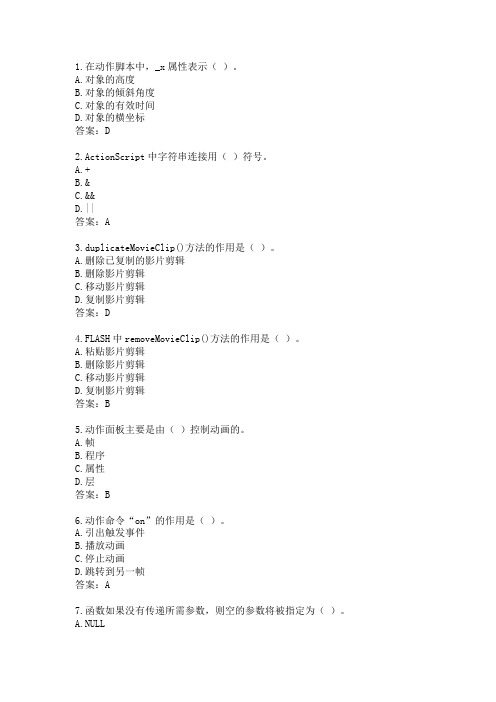 201603学期北京航空航天大学网考复习题Flash制作基础讲解